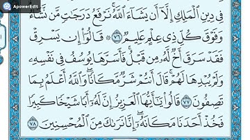 سورة يوسف من الاية 71 الى 80