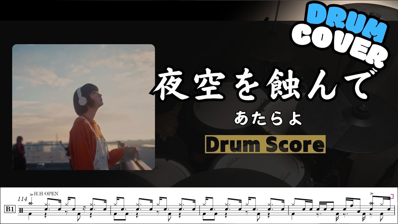 夜空を蝕んで