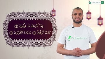 Surah Al-Mutaffifin Ayah 19 bis 21 - Qur'ān lesen leicht gemacht | سورة المطففين