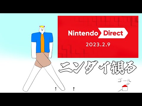 ニンダイ同時視聴すっぞ