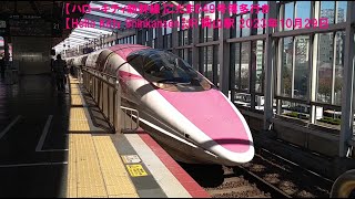 【ハローキティ新幹線】こだま849号博多行き【Hello Kitty Shinkansen】JR 岡山駅 2023年10月29日
