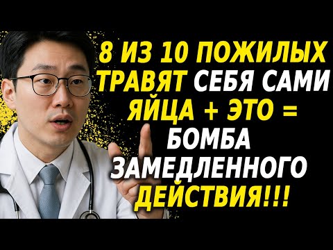 5 опасных сочетаний яиц для пожилых чего лучше избегать
