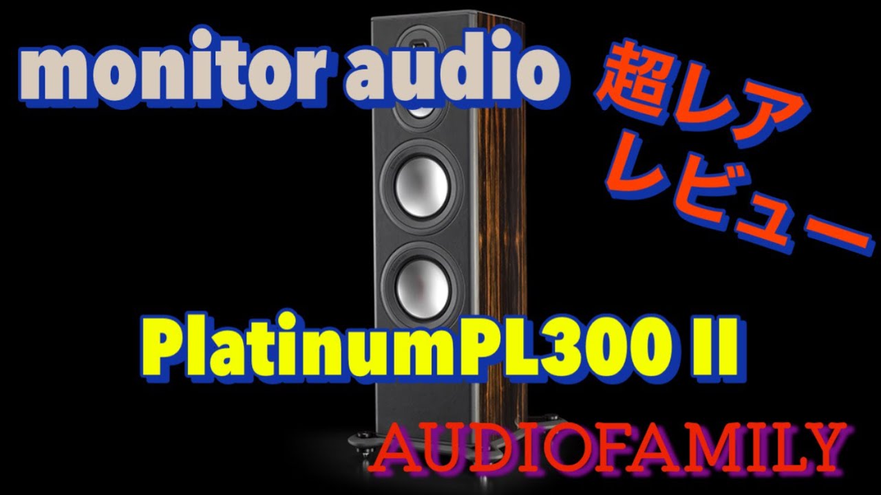 スピーカー・ウーファー PL300 II スピーカー研究⑥:PL300II (3)｜bergman