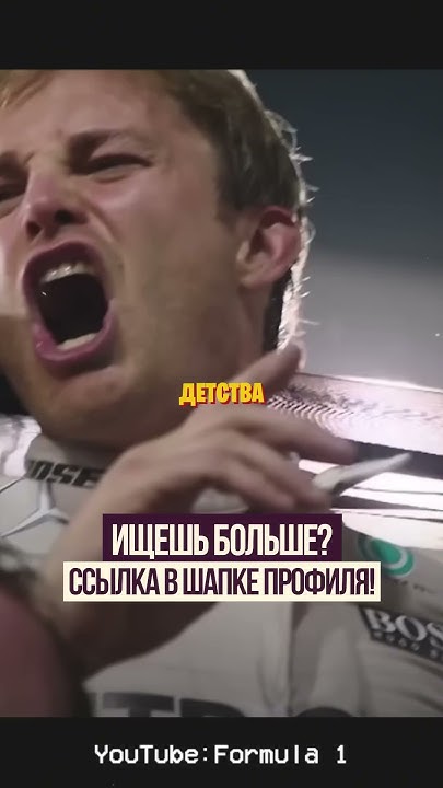 гонщик формулы 1 - YouTube