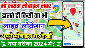 Mobile Number Se Location Kaise Pata Karen 2024 || How to track live location on google map 2024