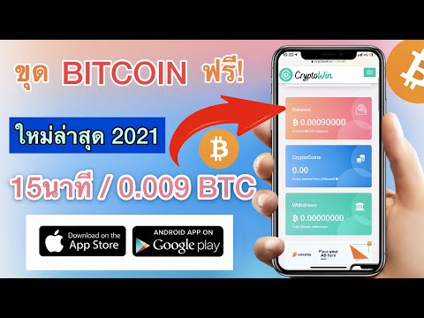 ใหม่ล่าสุด! ขุด BITCOIN ด้วยมือถือเครื่องเดียวฟรี 2021 รีบเลย | Donutpay