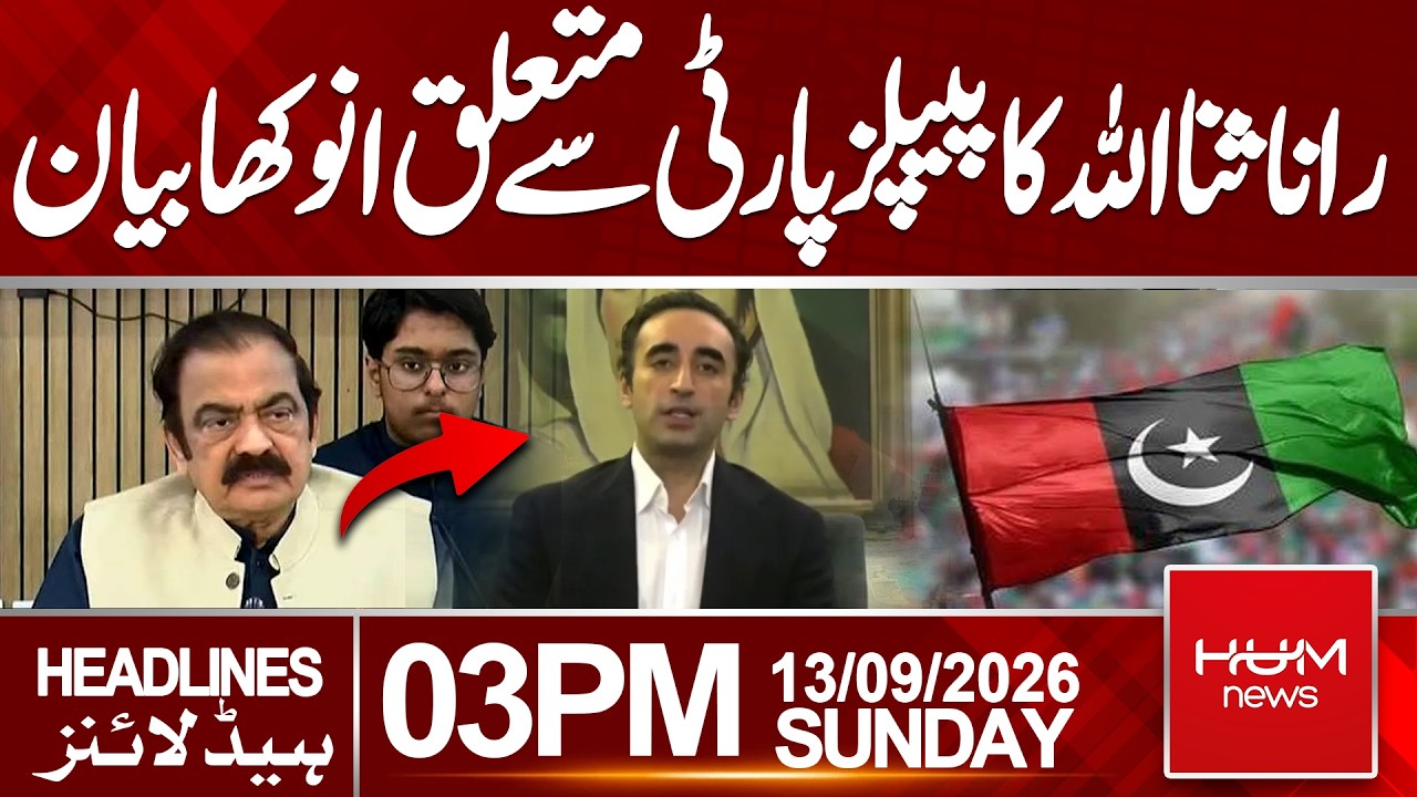 Rana Sanaullah’s Statement About PPP | 3 PM headlines | Hum News | Pakistan