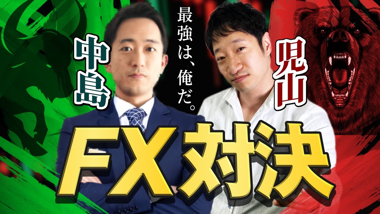 FXスキャルピング】第45回FXリアルトレードバトル！ FX歴15年 児山 氏