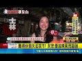 巴威颱風來勢洶洶! 北部雨勢漸增 颱風來襲重創生意! 士林夜市攤商冷清 難得休假天逛夜市! 民眾:憂越晚風雨越強｜三立新聞LIVE