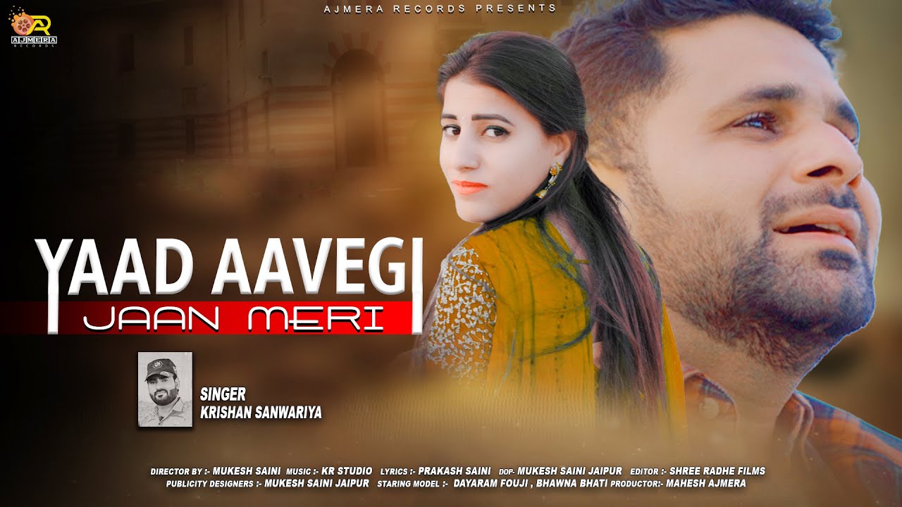 YAAD AAVEGI JAAN MERI | Rajasthani Sad Song | Krishan Sanwariya, Dayaram Fouji | New Song 2024 | HD