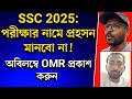 wbssc new recruitment 2025 update|wb ssc eligibility|wbssc group c group d update|ssc case update