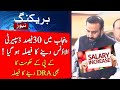 Big news for government employees | Kpk govt announced 15% DRA | 10% Adhoc Allowance | Punjab Budget