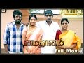 Maithanam - Full Movie | M.S Shakthivel, Sabesh Murali | Jothiraj, Suresh Guru | Tamil Movie