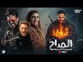 مسلسل المداح 6 الجزء السادس أسطورة النهاية القصة الأصلية أدوار الشخصيات وقائمة العائدين 