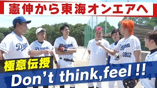 【第２弾】東海オンエアと全力野球！