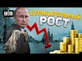 Экономика РФ уничтожена Западными санкциями