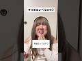 リクエストがあったシリーズ！#shorts #蛙化現象 #蛙化 #きりまる