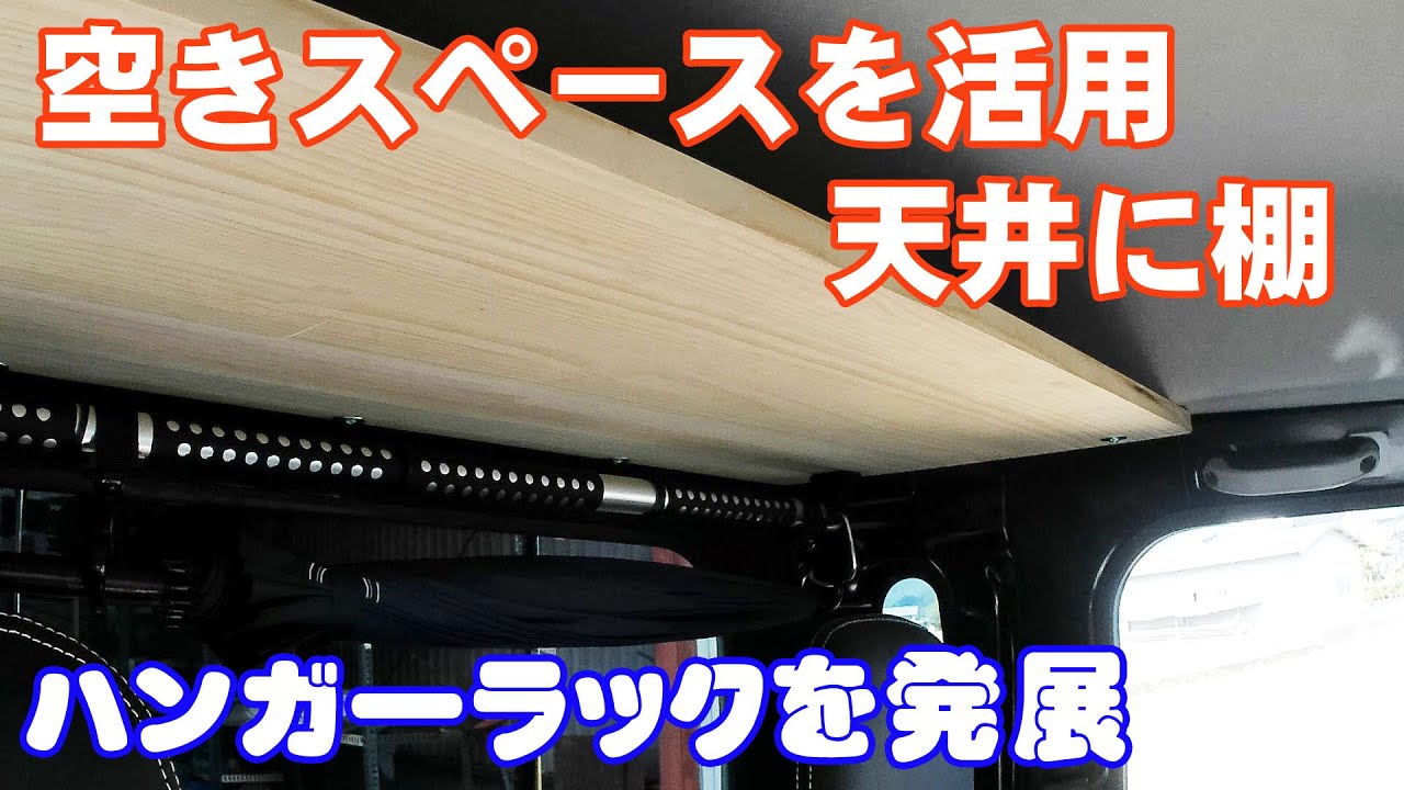 Creating a shelf in the ceiling space of the Hijet Jumbo - YouTube