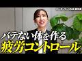 【疲労回復】寝ても取れない仕事の疲れの正体。パフォーマンスを最大化させる休息の極意