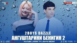 2Boys Dazzle - Ангуштарини Бенигин 2 || 2Бойс Дазл - Angushtarini Benigin 2 ( пачка 2020 )