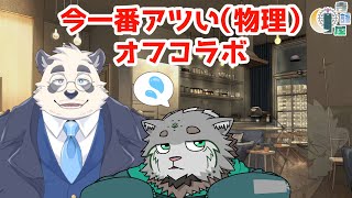 【オフコラボ】私の部屋がえらい狭いうえに白熊が寝てるんですが【寺詠屋】