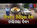 ସମ୍ପତି ପାଇଁ ନିର୍ମମ ଶିଶୁକୁ ଖାଦ୍ୟରେ ବିଷ ଦେଇ ହ_ତ୍ୟା || Salepur- Cuttack