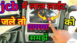 JCB me battery indicates karne ka karan| JCB me alterneter/diaynma problem solution| JCB me charging screenshot 2