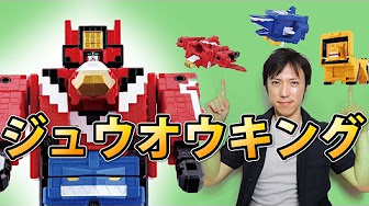 ジュウオウジャー ロボット玩具 Youtube ジュウオウジャー ロボット玩具 Youtube