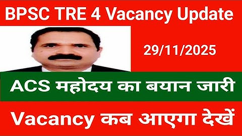 BPSC TRE 4 Latest News | BPSC TRE 4 Notification 2025 Update | Bihar Teacher Recruitment 2025 Update