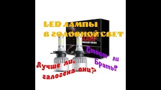 Светодиодные лампы H4 из Китая в головной свет chevrolet aveo. LED. Установка и сравнение . Светодиодные лампы H4 из Китая в головной свет chevrolet aveo. LED. Установка и сравнение .