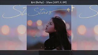 1시간-로시(Rothy) - Stars(2017.11.09.)-가사(Lyrics)