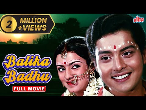 Balika Badhu FULL MOVIE IN HD- Sachin, Rajni Sharma & Asrani - Superhit Hindi Movie - Indian Movies