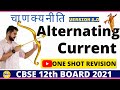 21 .Alternating Current II चाणक्यनीति 2.0 || ssp sir