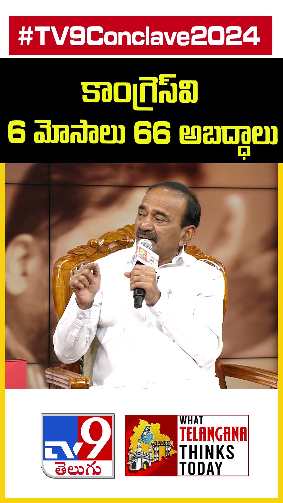 కాంగ్రెస్‌వి 6 మోసాలు 66 అబద్ధాలు: MP Eatala Rajendar - TV9