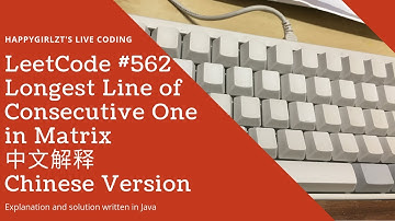 LeetCode 562. Longest Line of Consecutive One in Matrix 中文解释 Chinese Version