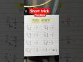 #maths #mathas #trendingshort #mathstricks #viral #trending  #viralshorts #ytshorts #ytshots #reels