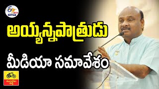 🔴LIVE:అయ్యన్న పాత్రుడు మీడియా సమావేశం | Ayyanna Pathrudu Press Meet | Vizag