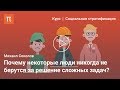 Понятие габитуса — Михаил Соколов