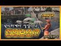 [온라인삼국지2] 잘때 낚시만해도 랩업과 도핑재료가? (Three Kingdoms)