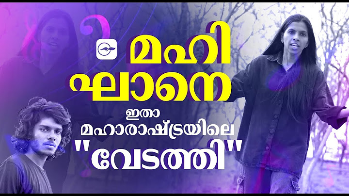 മഹി ഘാനെ -ഇതാ മഹാരാഷ്ട്രയിലെ "വേടത്തി"