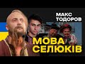 🇺🇦🐷 Село і люди: українська мова в Україні