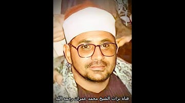 الشيخ الشحات محمد أنور تلاوة من سورة الأحزاب