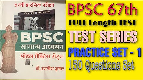 67th Bpsc test series | bpsc set practice in hindi |bpsc practice set 2021 | part-1| rajnish kumar-1