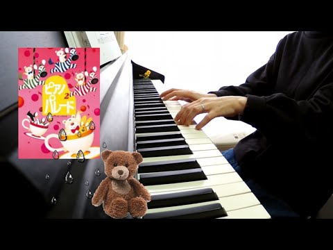 あめふりくまのこ//ピアノパレード(２)