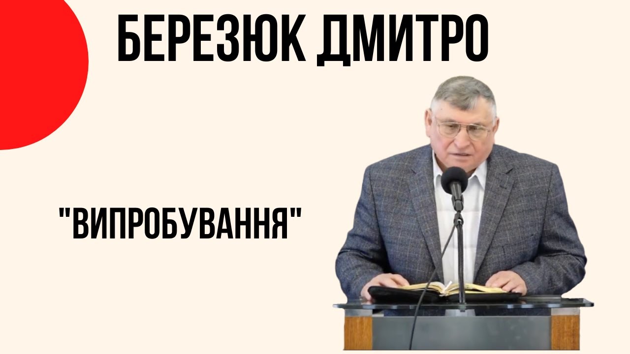 Березюк Дмитро 