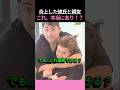 大炎上…彼氏 vs 親友! これ 本当に可能！？