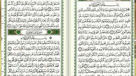 س63-المنافقون - أحمد خضر الطرابلسي - برواية قالون عن نافع - مصحف التجويد الملوّن