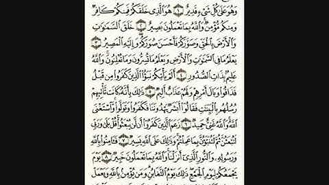 سورة التغابن الشيخ عبدالله خياط بجودة عالية