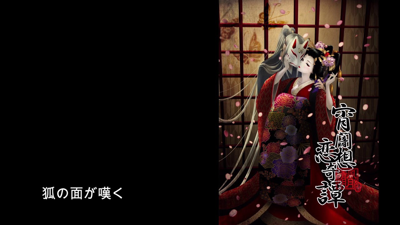 闇音レンリ】宵闇花火 Yoiyami Hanabi - 葉月ゆら 宵闇恋想奇譚