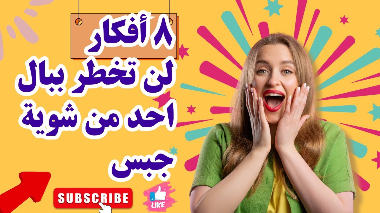 8 أفكار رائعة من الجبس لتحويل منزلك إلى عمل فني #ديكورات_الجبس #افكار_ديكور #الجبس_المعجزة